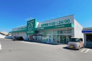 ザグザグ海吉店