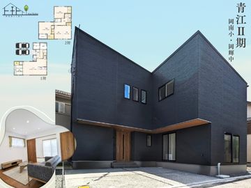 【青江Ⅱ期】5LDK・30.93坪｜建売住宅｜完成見学会