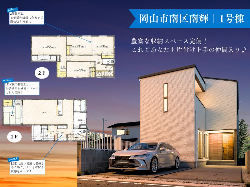 【南輝Ⅳ期】5LDK・39.89坪｜建売住宅｜完成見学会