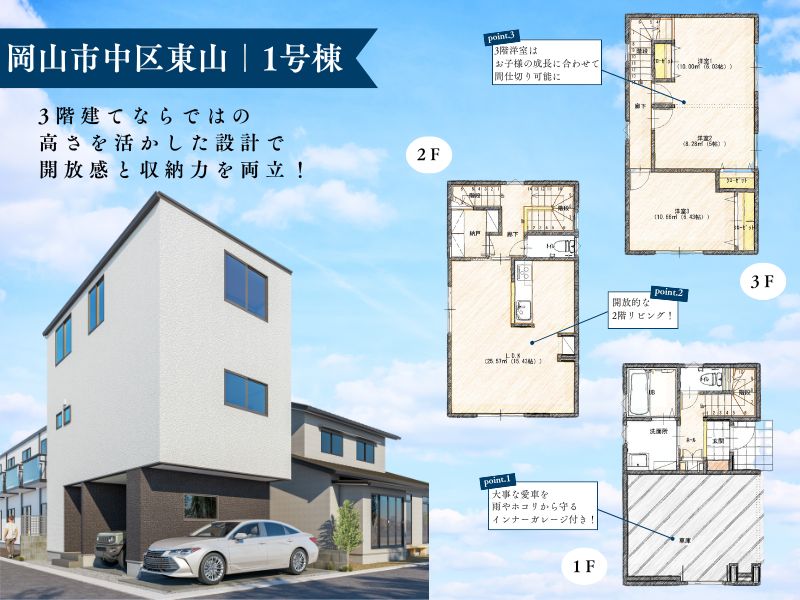 【東山Ⅲ期】3LDK・3階建て｜建売住宅｜完成見学会