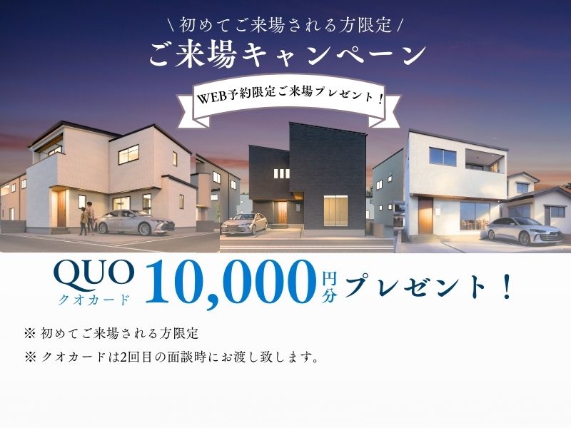 『まとめて見比べ！建売住宅フェスティバル  in倉敷エリア』