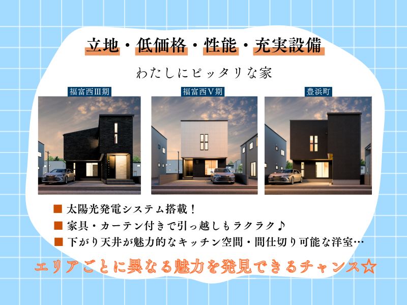 『岡山市南区エリア限定！！3棟見比べ見学会開催☆』