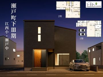 【瀬戸町下Ⅲ期】5LDK｜34.43坪｜建売住宅｜完成見学会