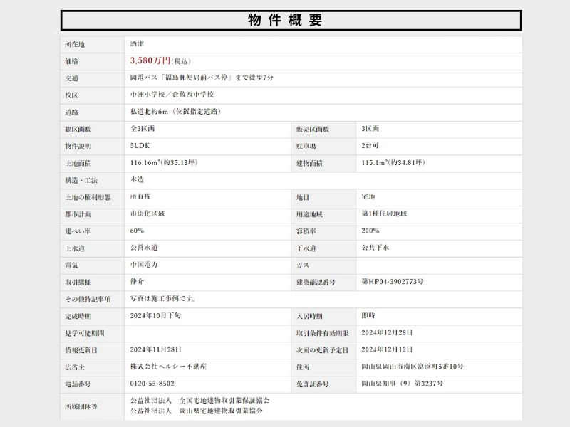 【酒津】5LDK｜建売住宅｜3棟同時完成見学会開催