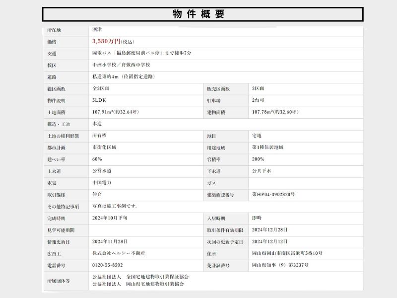 【酒津】5LDK｜建売住宅｜3棟同時完成見学会開催