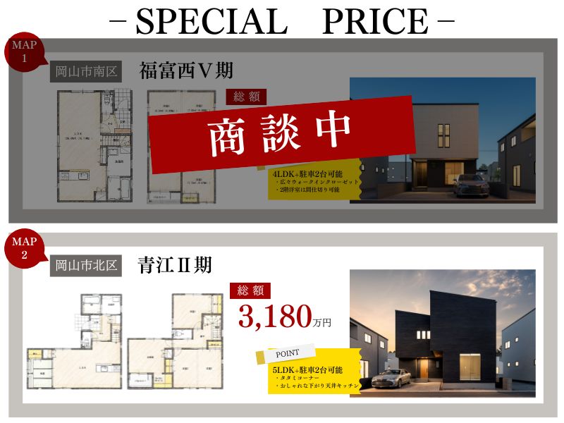 【見て・比べて・選べる！ 建売4棟同時見学会☆】