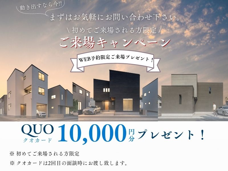 【見て・比べて・選べる！ 建売4棟同時見学会☆】