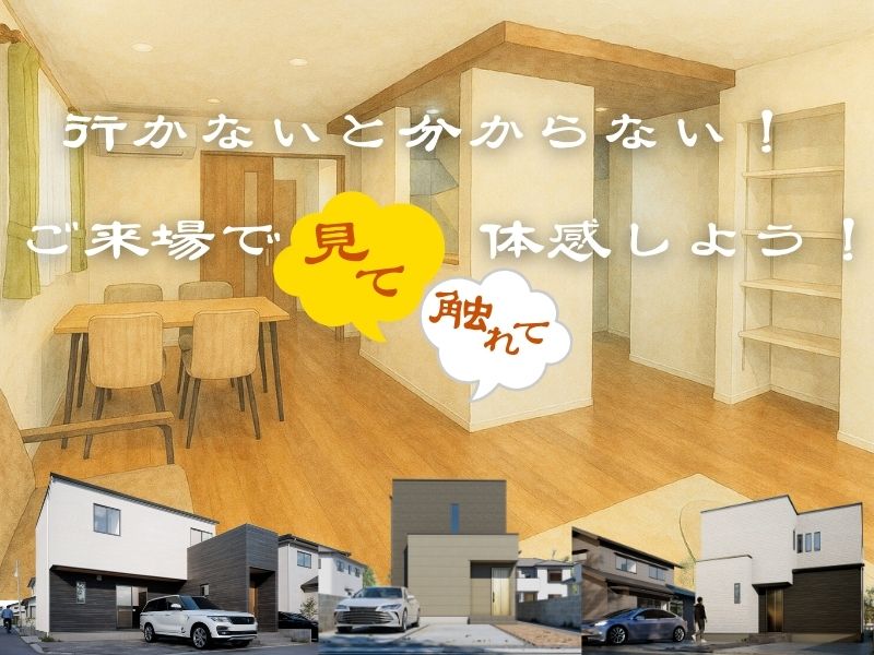 【3棟同時！ 岡山市エリア】住まいの見学マラソン