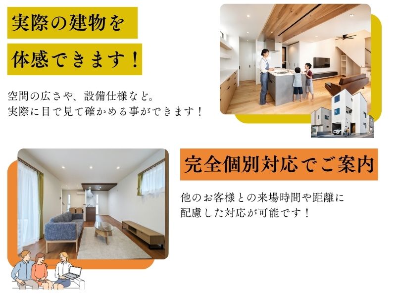 【3棟同時！ 岡山市エリア】住まいの見学マラソン