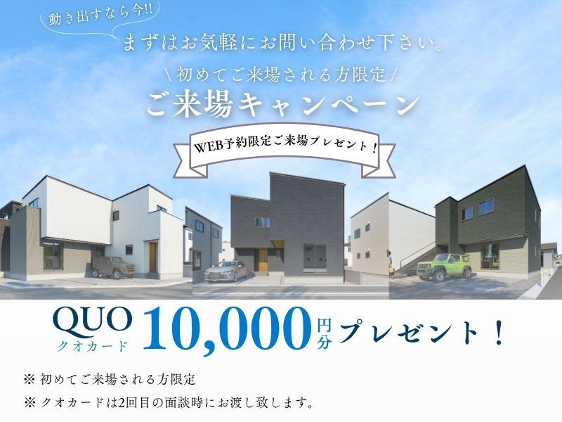 【3棟同時！ 岡山市エリア】住まいの見学マラソン