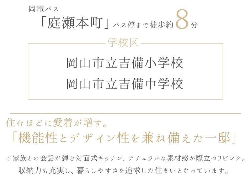【岡山市北区中撫川Ⅱ期】完成見学会