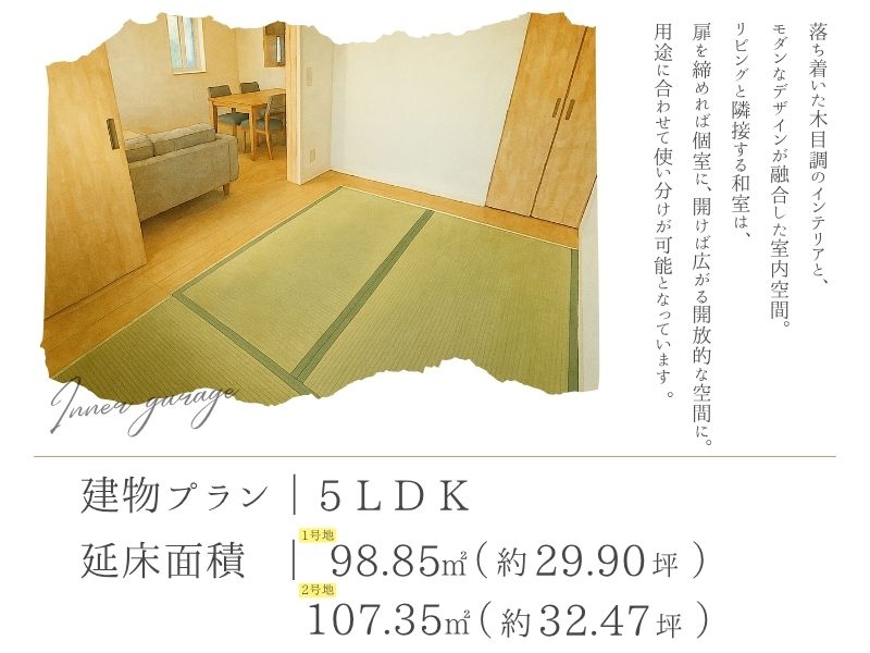 【岡山市北区中撫川Ⅱ期】完成見学会