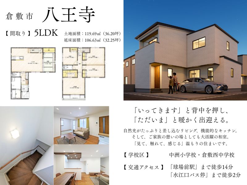 【3棟同時！ 倉敷市エリア】住まいの見学マラソン
