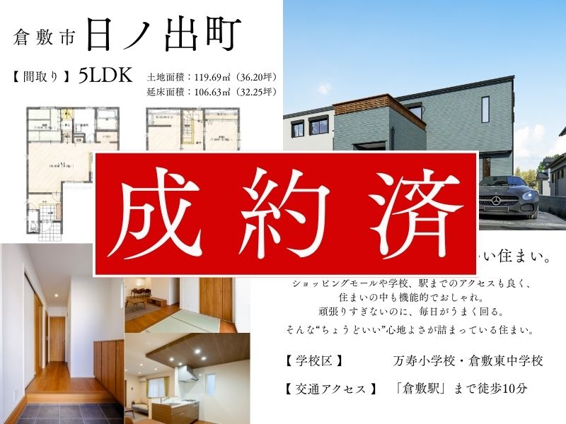 【3棟同時！ 倉敷市エリア】住まいの見学マラソン