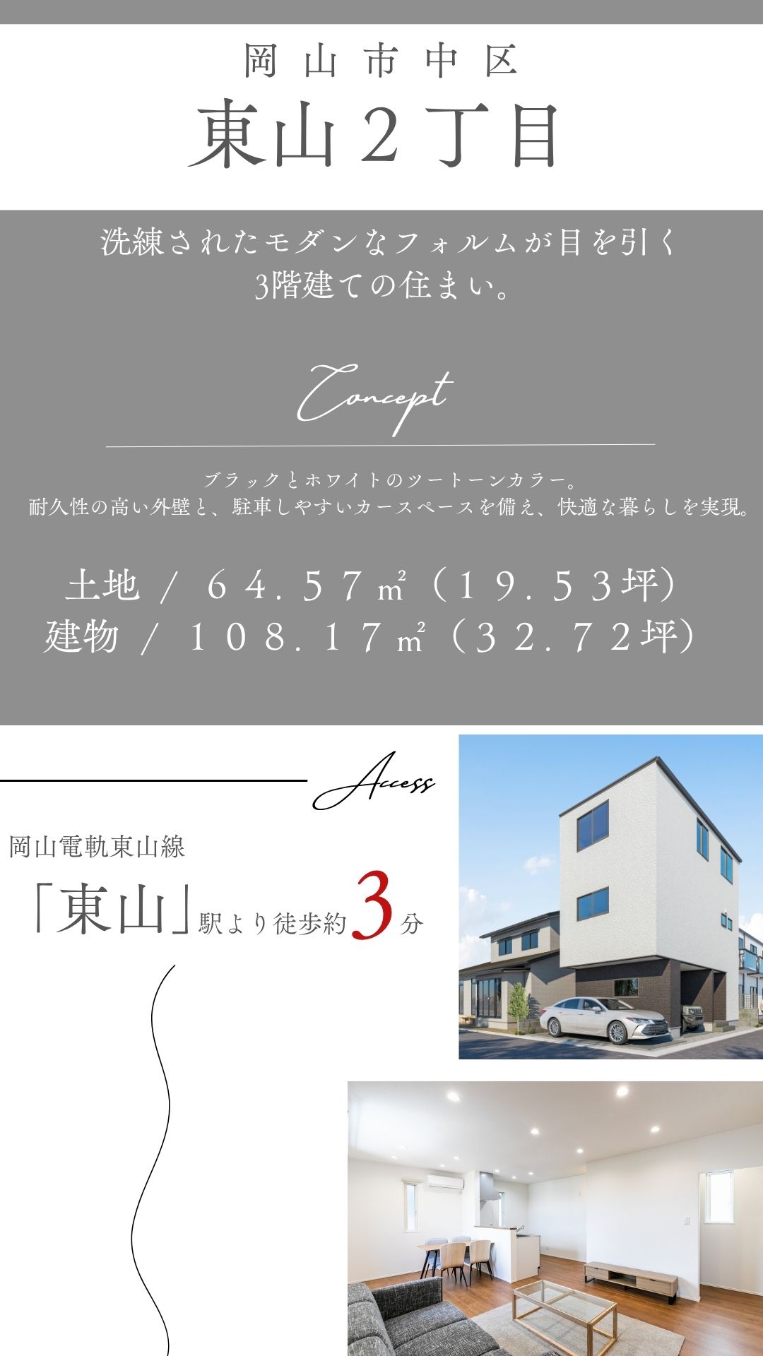 【東山・門田本町】2棟同時見学会