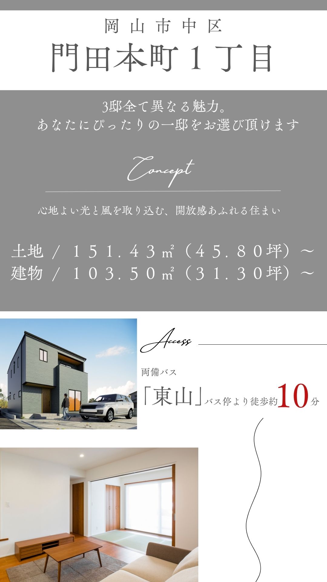 【東山・門田本町】2棟同時見学会
